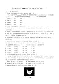 2021届【江苏省南通市】高考全真模拟语文试卷（一）解析版