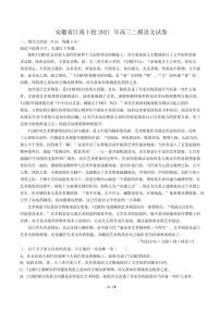 2021届安徽省江南十校高三二模语文试卷解析版