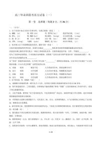 2021届【天津市十二重点中学】高三毕业班联考语文试卷（一）解析版