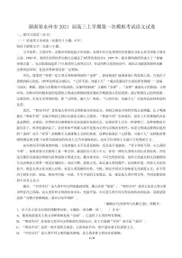 2021届湖南省永州市高三上学期第一次模拟考试语文试卷解析版