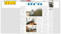 人教统编版必修 上册4.3 *“探界者”钟扬公开课ppt课件