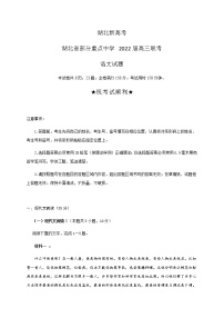 湖北省部分重点中学2022届高三上学期联考语文试题（含答案）