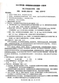 2020届浙江省浙南名校联盟高三上学期第一次联考语文试题 PDF版