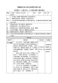 2020-2021学年古诗词诵读江城子·乙卯正月二十日夜记梦教案及反思