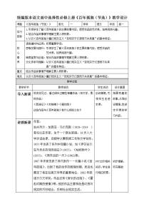 高中语文人教统编版选择性必修 上册11 *百年孤独（节选）教案