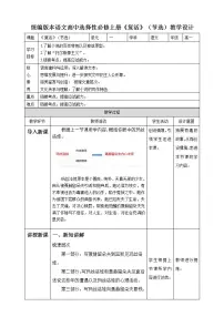 高中人教统编版9 复活(节选)第二课时教案设计