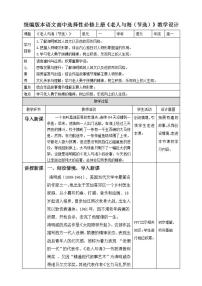 语文选择性必修 上册10 *老人与海（节选）教学设计