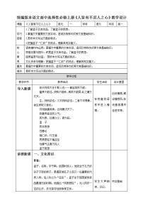 高中语文5.3 *人皆有不忍人之心教案