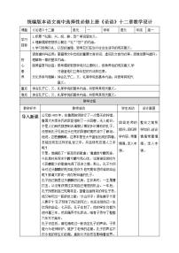 人教版 (新课标)必修一名著导读《论语》第二课时教学设计