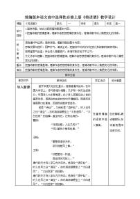 人教统编版选择性必修 上册将进酒教案