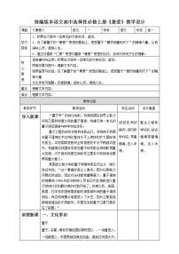 人教统编版选择性必修 上册7 兼爱第一课时教学设计