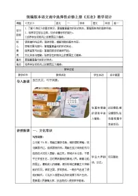 高中语文无衣教案设计