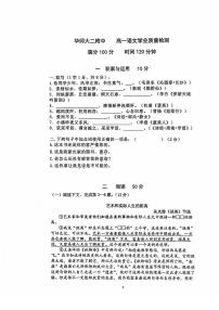 上海市华东师范大学第二附属中学2021-2022学年高一上学期10月份月考语文卷（扫描版无答案）