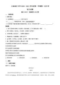 上海市浦东新区南汇中学2020-2021学年高三上学期10月月考语文题（练习版）