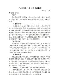 中职语文职业模块《沁园春.长沙》word说课稿教案