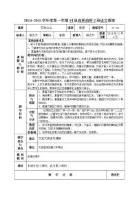 苏教版中职语文（基础模块）下册第10课《石钟山记》word教案