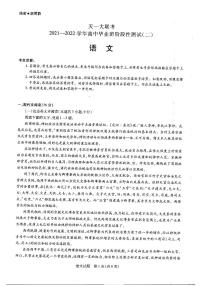 河南省天一大联考2022届高三上学期阶段性测试（二） 语文  扫描版含解析