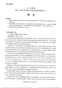 河南省天一大联考2022届高三上学期阶段性测试（二） 语文  含答案
