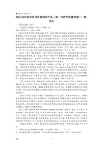 2022届河南省信阳市普通高中高三第一次教学质量检测(一模)语文试题(PDF版含答案)