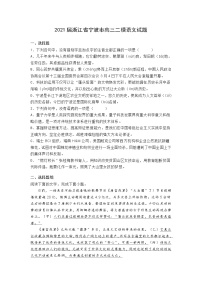 2021届浙江省宁波市高三二模语文试题含答案