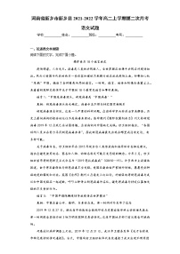 河南省新乡市新乡县2021-2022学年高二上学期第二次月考语文试题-（word版含答案）