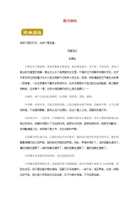 高一语文下学期暑假训练4散文阅读含解析