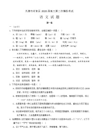 天津市河东区2020届高三二模语文试卷(有答案)(精校版)