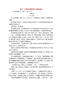 2022届高考语文一轮复习散文“内容要点概括题”跟踪检测含解析新人教版2021091715