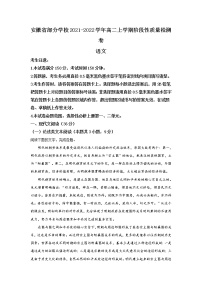 安徽省部分学校2021-2022学年高二上学期10月第一次阶段性质量检测联考语文试题 Word版含答案