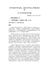 湖北省沙市中学2022届高三上学期10月月考语文试题 Word版含答案