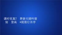 高中语文人教统编版必修 上册8.3* 琵琶行并序课前预习课件ppt