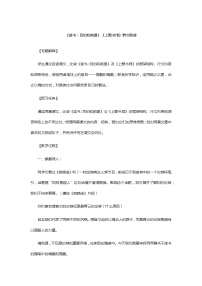 高中语文人教统编版必修 上册13.1* 读书：目的和前提教案