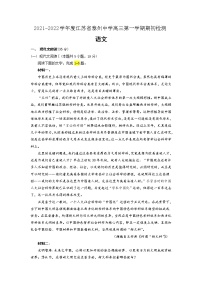 2022届江苏省泰州中学高三上学期期初检测语文试题含答案