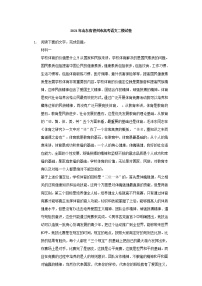 山东省德州市高三下学期二模语文试卷含解析