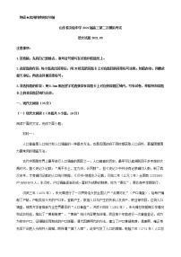 山东省济南市山东实验中学高三二模语文试题含解析