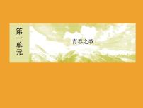 人教统编版必修 上册3.2* 哦,香雪教课课件ppt