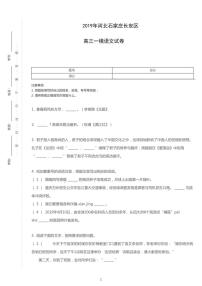 2019年河北石家庄长安区高考一模语文试卷（含解析）