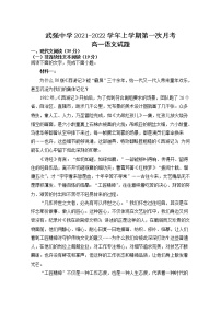 河北省衡水市武强中学2021-2022学年高一上学期第一次月考语文试卷 含答案