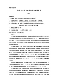 山东省济南市备战高考全真模拟卷（全国卷）语文试题含解析