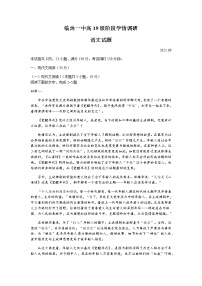 山东省临沂市临沭第一中学高三上学期9月开学检测语文试题 含答案