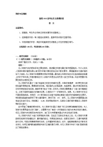 备战高考山东语文全真模拟卷含答案