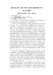 黑龙江省八校2022届高三上学期期中联合考试语文试题 含答案