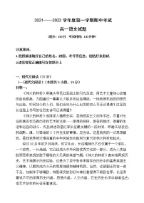 吉林省吉林市永吉县第四中学2021-2022学年高一上学期期中考试语文【试卷+答案】