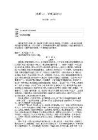人教统编版必修 上册第七单元16(赤壁赋 *登泰山记)16.2* 登泰山记课堂检测