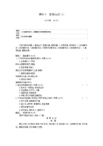 语文必修 上册16.2* 登泰山记综合训练题