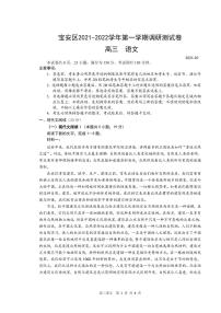 广东省深圳市宝安区2022届高三上学期10月调研测试语文试题 PDF版含答案