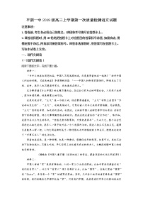 山东省济南市平阴县第一中学2022届高三上学期10月月考语文试题 含解析