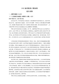 安徽省六安一中、阜阳一中、合肥八中等校2022届高三上学期10月联考语文试题 含答案