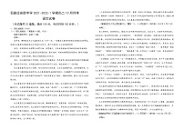 河北省石家庄实验中学2021-2022学年高二上学期10月月考试题 语文 含答案