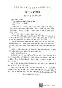 河北省保定市定州市2021-2022学年高二上学期期中考试语文试题扫描版含答案